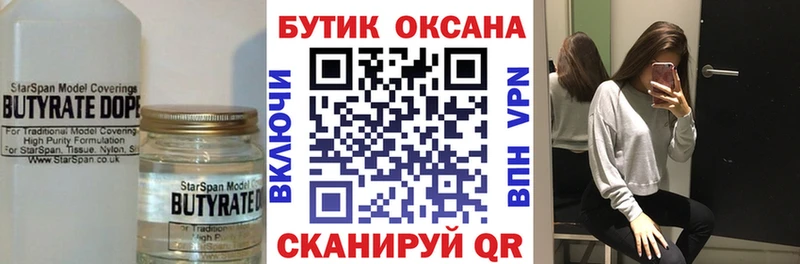 это телеграм  Королёв  Бутират BDO 